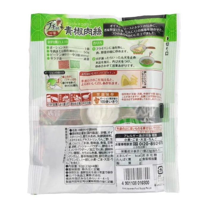 Ebara Chin Jiao Rou Si Chinese Pepper and Beef Stir-fry Sauce 92g (4 Capsules) Honeydaes - Japan Foods Grocery Online 