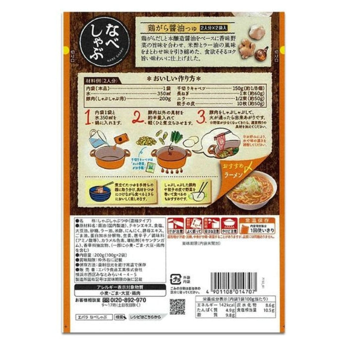Ebara Nabe Shabu Chicken Broth Shoyu Soup (100g x 2 bags) Japan Hotpot Soup Base Pack Honeydaes - Japan Foods Grocery Online 