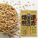 Hamaotome Enseki Baisen Kin Iri Goma Japan Roasted Gold Sesame Seeds 50g Resealable PackEn Honeydaes - Japan Foods Grocery Online 