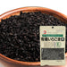 Katagi Organic Iri Goma Kuro Japan Roasted Black Sesame Seeds 70g Resealable Pack Honeydaes - Japan Foods Grocery Online 