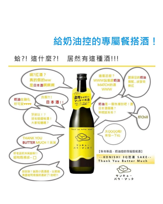 Konishi Shuzo Limited Edition Thank You Butter Match 720ml Bottle Sake - Kirei Food, Beverages & Tobacco Honeydaes - Japan Foods Grocery Online 