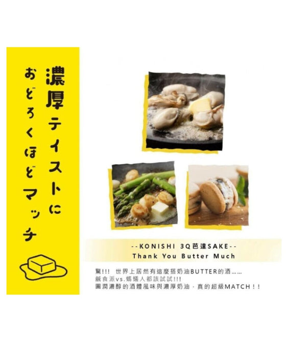 Konishi Shuzo Limited Edition Thank You Butter Match 720ml Bottle Sake - Kirei Food, Beverages & Tobacco Honeydaes - Japan Foods Grocery Online 