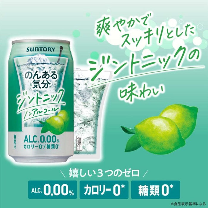 Non Alcohol Sugar Free Gin Tonic 350ml Japan Chuhai Can Honeydaes - Japan Foods Grocery Online 