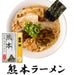 Taste of Kyushu Trip Oita Ramen Noodle Set 132g Pack (2 Servings) Honeydaes - Japan Foods Grocery Online 