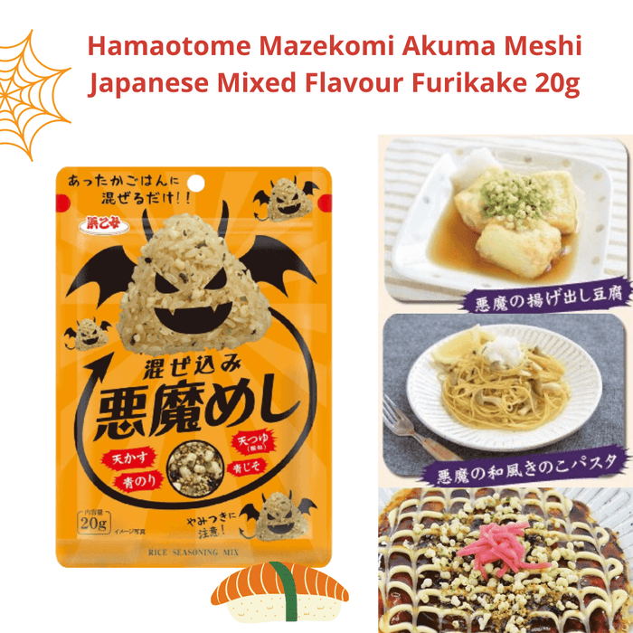 浜乙女 混ぜ込み悪魔めし Hamaotome Mazekomi Akuma Meshi Japanese Mixed Flavour Furikake 20g japanmart.sg 