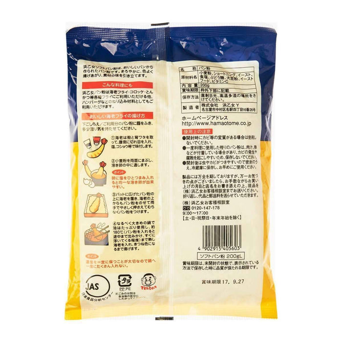 浜乙女ソフトパン粉 Hamaotome Soft Panko Bread Crumbs 200g japanmart.sg 