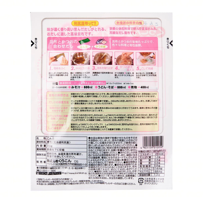 北海道利尻昆布 Kurakon Hokkaido RISHIRI Konbu Seaweed Kelp 20g Honeydaes - Japan Foods Grocery Online 