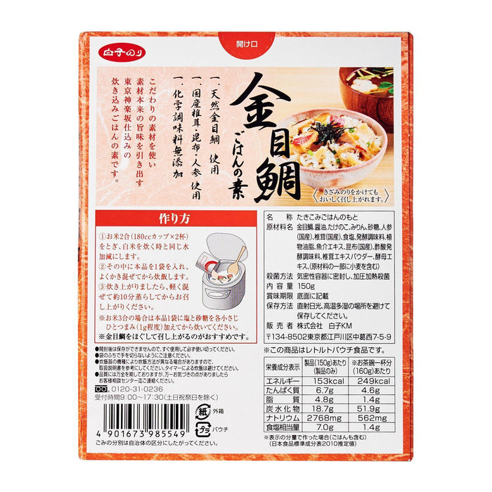 炊き込み金目鯛ごはんの素 Kinmedai (Japanese Golden Snapper) Gohan No Moto Cooked Rice Stock Base 150g Honeydaes - Japan Foods Grocery Online 