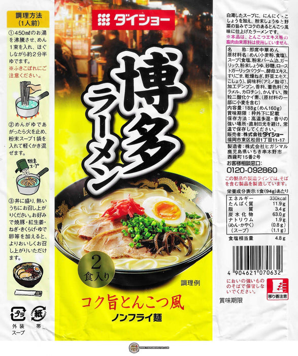 Daisho Instant Noodle - Hakata Ramen Kokuuma Tonkotsu 188g japanmart.sg 