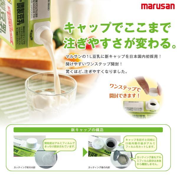 調製豆乳カロリー45％OFF Marusan Sweetened Soybean Milk With 45% Off Calorie 1000ml japanmart.sg 