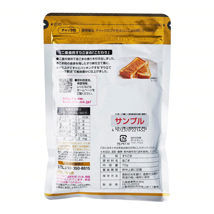 二度焙煎 すりごま 金 Kuki Ni Do Baisen Suri Goma Japanese Twice Roasted Gold Sesame Seed 70g Honeydaes - Japan Foods Grocery Online 