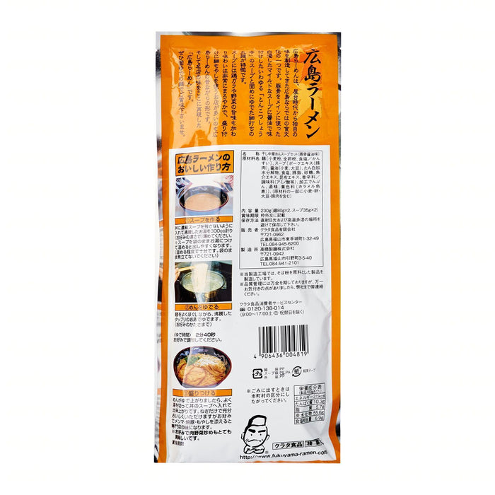 広島豚骨醤油ラーメン Fukuyama Hiroshima Japanese Ramen Noodle With Soup Base (Tonkotsu Shoyu) 230g japanmart.sg 