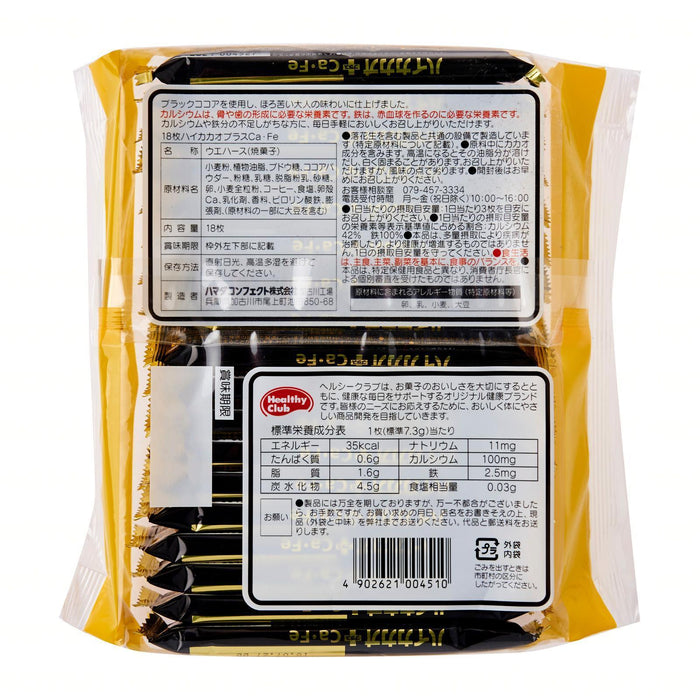 ハイカカオウエハース ハイカカオ味 Healthy Club HaiCacao Coca Cream Flavour with Calcium and Iron Wafers (40pcs) Honeydaes - Japan Foods Grocery Online 
