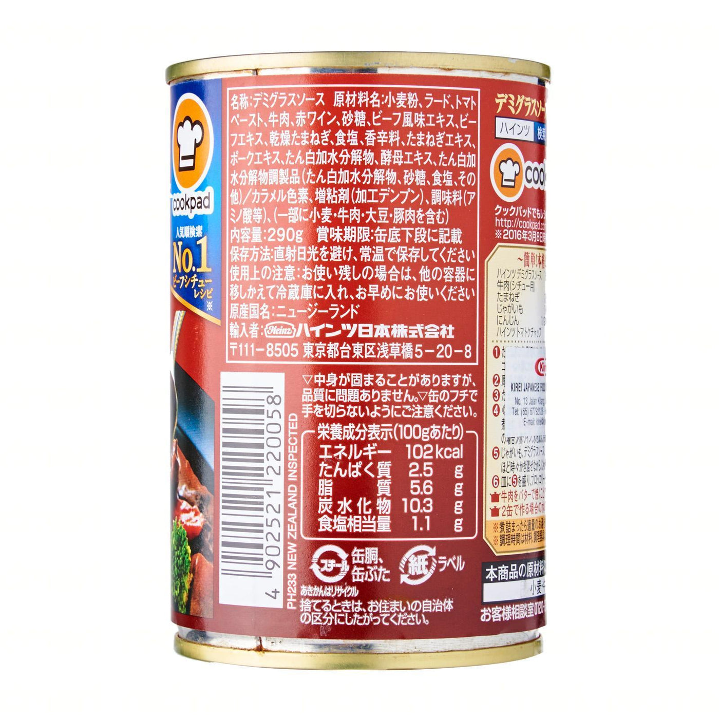 ハインツ デミグラスソース Heinz Demi Glace Sauce 290ml — Honeydaes Japan Foods