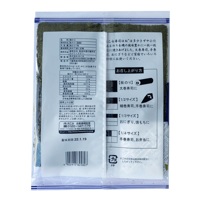 Hamaotome Sushi Hane Yakinori (7 Pcs) Japanese Sushi Seaweed Sheet Honeydaes - Japan Foods Grocery Online 