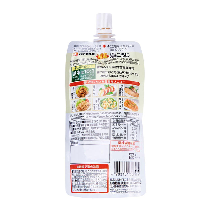 ハナマルキ 「減塩」塩こうじ Hanamaruki Genen Less Salt Type Shio Koji Paste Japanese Rice Yeast Seasoning 200g japanmart.sg 