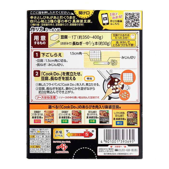 黒麻婆豆腐の素 Ajinomoto Black Kuro Mapo Tofu 140g Honeydaes - Japan Foods Grocery Online 