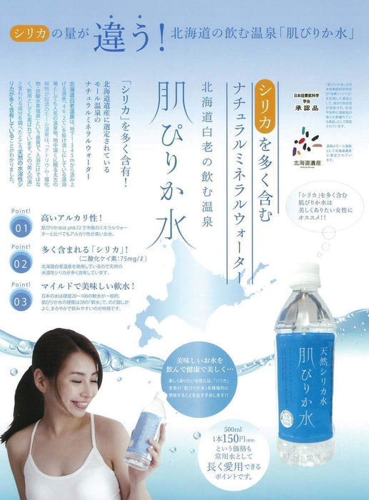 肌ピリカ北海道天然ミネラルウォーター Hadapirika Hokkaido Natural Mineral Water 500ml japanmart.sg 