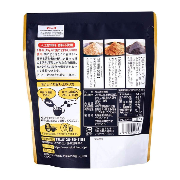 九鬼黒ごまラテ Kuki Kuro Goma Latte Powder 150g japanmart.sg 