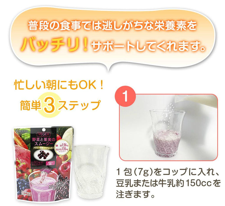 Kensyo VEGEX Vegetable And Fruits Smoothie with Chia Seed (Berry Flavour) 7g x 7pkts - 49g Honeydaes - Japan Foods Grocery Online 