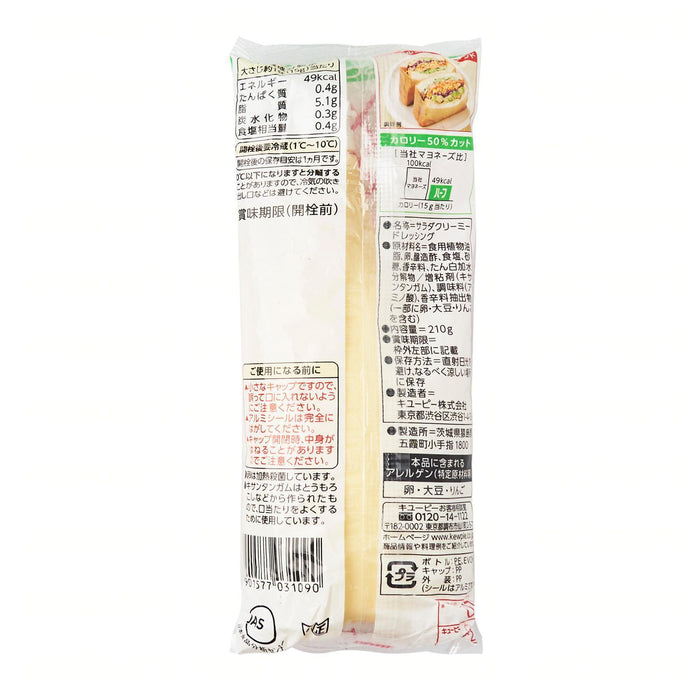 キユーピーハーフ マヨネーズ Kewpie Japan Half Calorie Mayonaise 210g japanmart.sg 