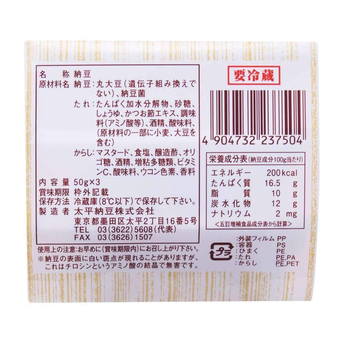 納豆屋さんの小粒納豆 Mini Natto (Pack x 3 Pcs x 50g) japanmart.sg 