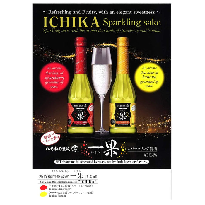 「澪」＜一果＞ バナナのような香り スパークリング清酒 MIO Special Limited Edition ICHIKA Sake Sparkling (Banana Fragrance) 4% - Party Box (12 Btls x 210ml) Honeydaes - Japan Foods Grocery Online 