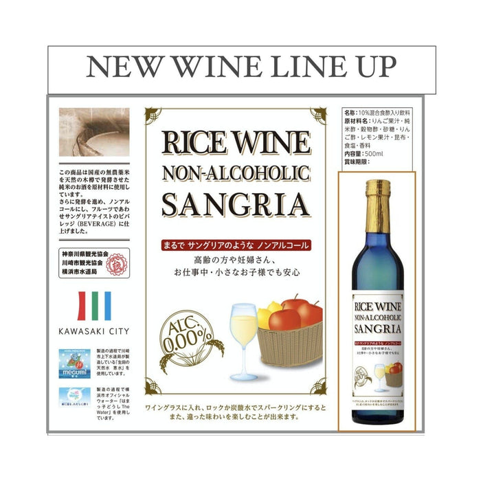 まるで サングリアのような ノンアルコール Rice Wine Non-Alcoholic Sangria (White) 500ml 0.00% Honeydaes - Japan Foods Grocery Online 