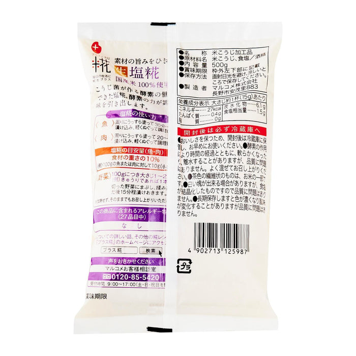 マルコメ 塩こうじ Marukome Japan Shio Koji Fermented Rice Yeast Seasoning 500g japanmart.sg 