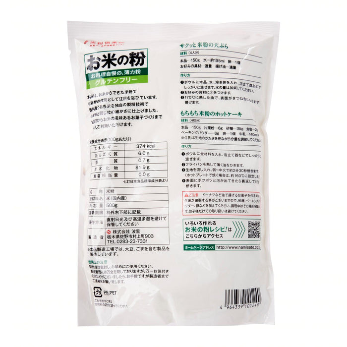 Namisato Japanese Rice Powder Gluten Free Tempura Powder 500g Honeydaes - Japan Foods Grocery Online 