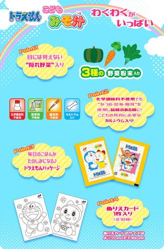 Nichifuri KODOMO's (Children's Favorite) MSG-Free Doraemon Miso Soup 9.9g (3 Bags) japanmart.sg 