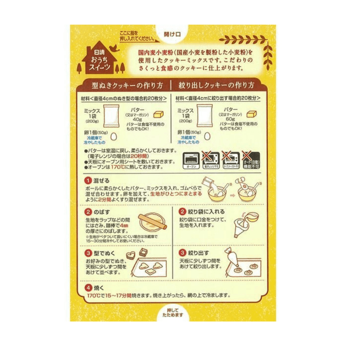 <Nisshin Flour Home Sweets Baking Series> Japanese Sakutto Cookie Mix 200g Honeydaes - Japan Foods Grocery Online 