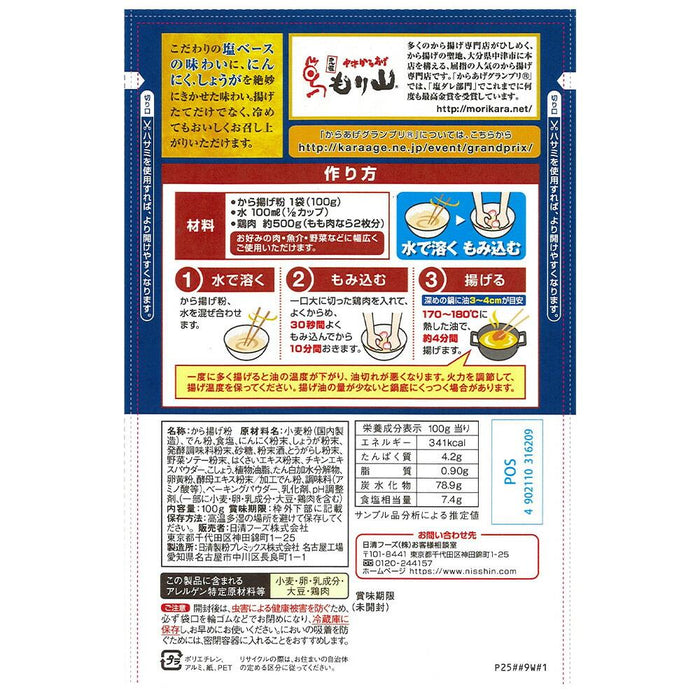 Nissin Moriyama Salt Flavoured Karaage Ko Japanese Frying Flour 100g Honeydaes - Japan Foods Grocery Online 