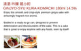 清酒 吟醸 蔵小町 Ginjo Shu Kura Komachi 180ml 14.5% japanmart.sg 