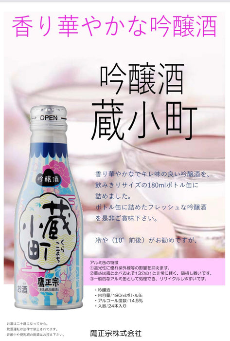清酒 吟醸 蔵小町 Ginjo Shu Kura Komachi 180ml 14.5% japanmart.sg 