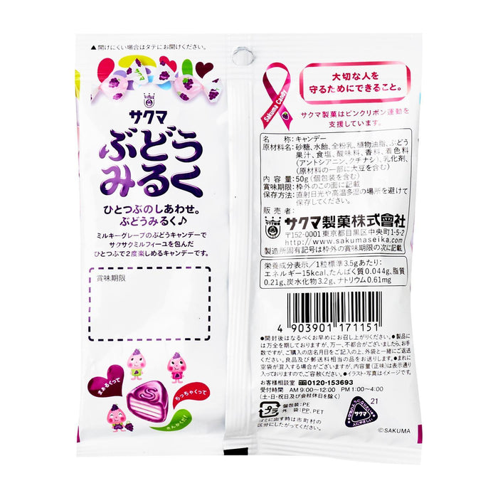 サクマ ぶどうみるくキャンデー Sakuma Budou Japanese Grape Milk Candy 50g japanmart.sg 
