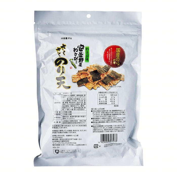 さくさくのり天 わさび味 Yamaei Saku Japanese Seaweed Tempura Snack -Wasabi Flavor 80g japanmart.sg 