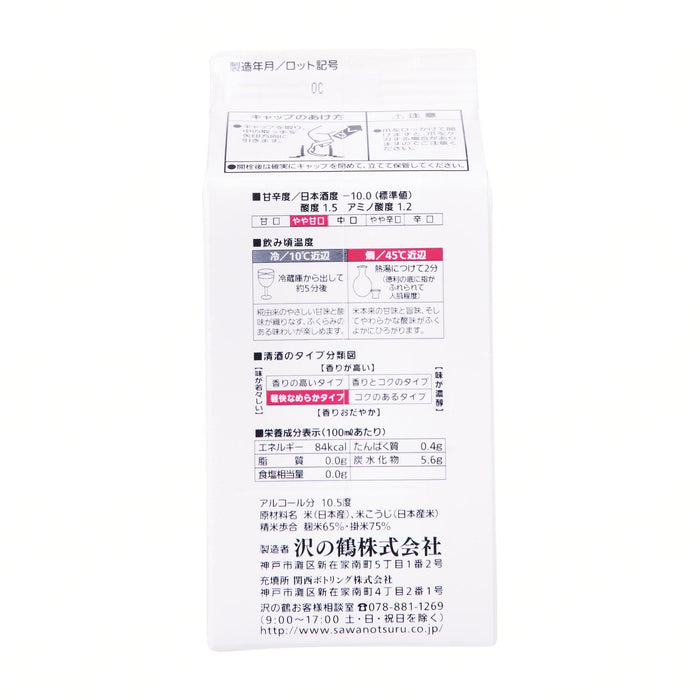 Sawanotsuru Kouji 2 Times! Ni Bai No Junmai Sake Pack 900ml 11% Honeydaes - Japan Foods Grocery Online 