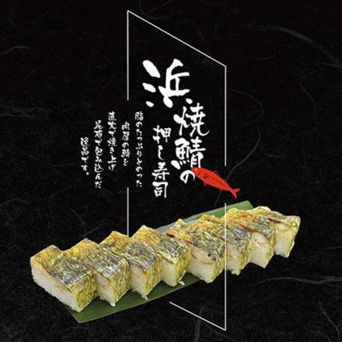 Sui Premium Japan Frozen Sushi - Hamayaki Saba No Oshizushi 300g Large Pack Honeydaes - Japan Foods Grocery Online 