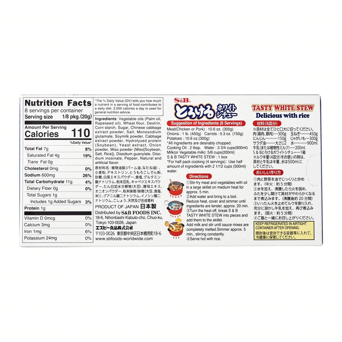 とろけるクリームシチュー S&B Tasty White Stew (Japanese Creamy Stew Mix) 160g