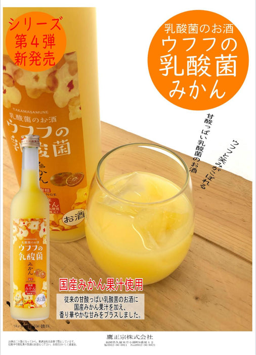 ウフフの乳酸菌 みかん UFUFU Japan Yogurt Liqueur - Mikan Orange 500ml 8% Honeydaes - Japan Foods Grocery Online 
