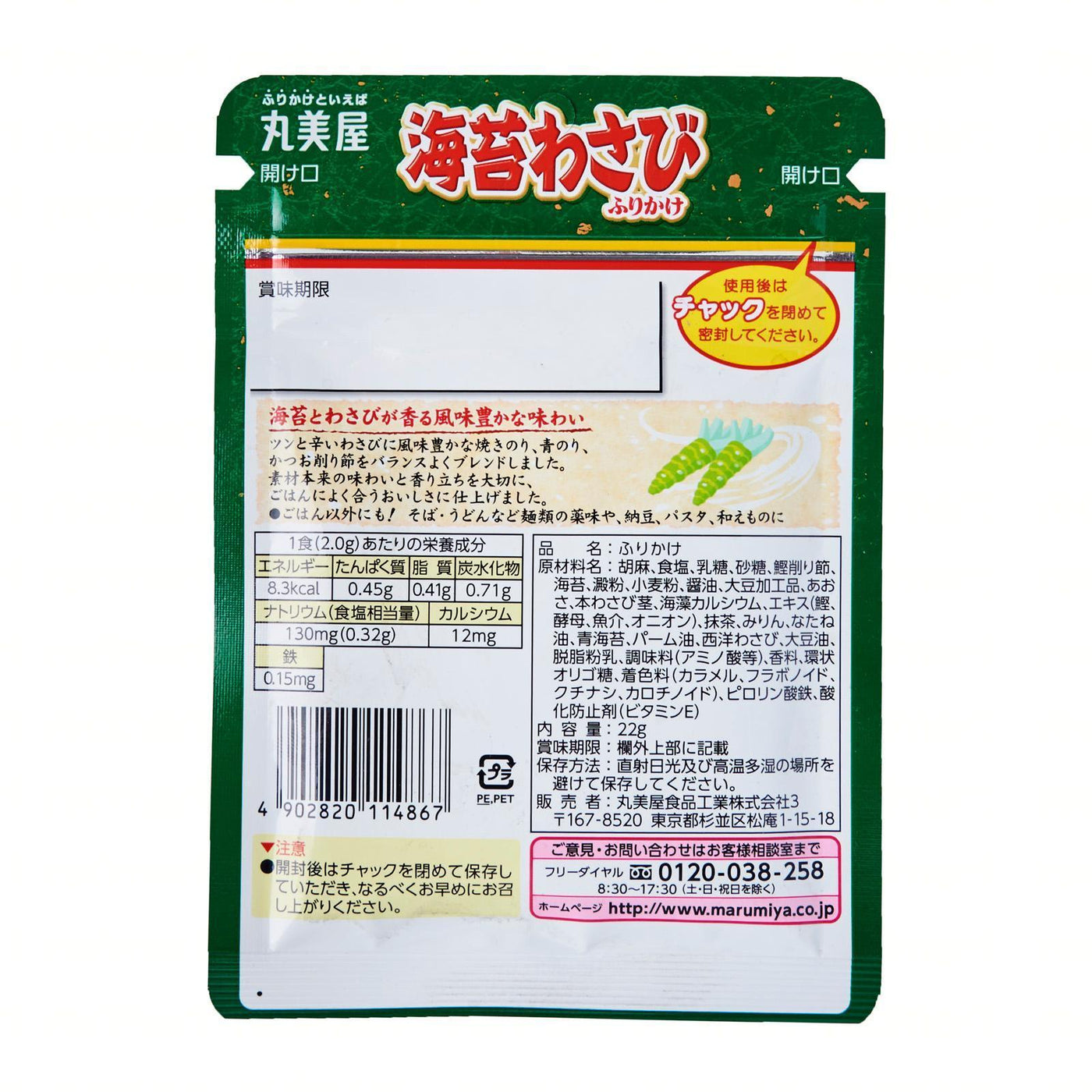 丸美屋 海苔わさびふりかけ Marumiya Nori Wasabi Furikake 22g — Honeydaes Japan Foods Grocery Online