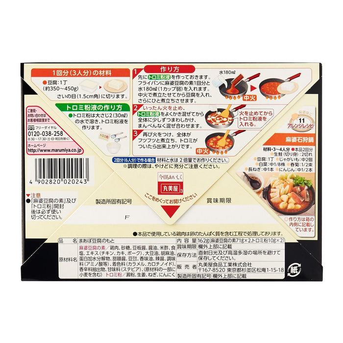丸美屋 麻婆豆腐の素 辛口 Marumiya Mabo Tofu No Moto Instant Karakuchi / Hot 162g Honeydaes - Japan Foods Grocery Online 