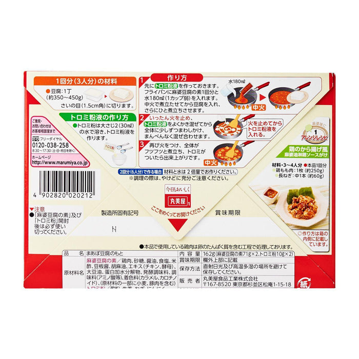 丸美屋 麻婆豆腐の素 中辛 Marumiya Mabo Tofu No Moto Instant Chukara / M Hot 162g Honeydaes - Japan Foods Grocery Online 