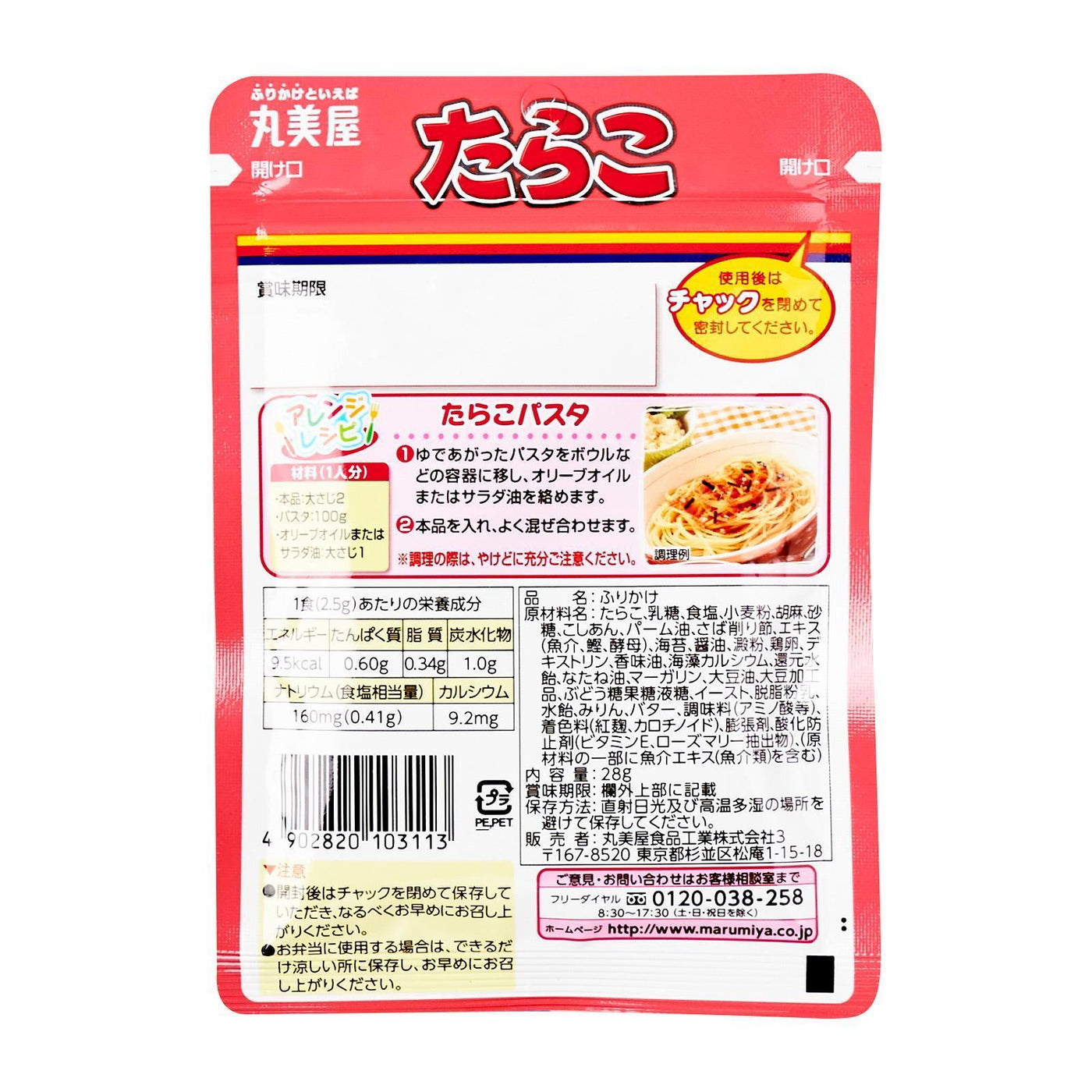 丸美屋 たらこふりかけ Marumiya Tarako Bento Cod Roe Furikake 28g — Honeydaes ...