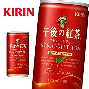 午後の紅茶 ストレート ティー Kirin Brand Canned Teas Afternoon Straight Tea Can Beverage 185ml japanmart.sg 