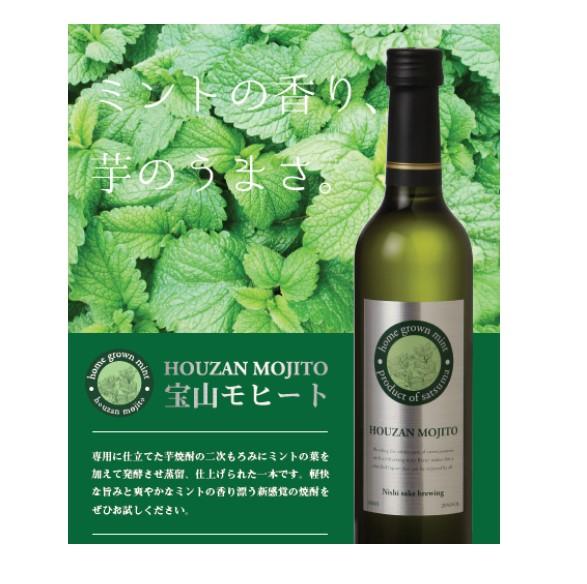 西酒造 宝山モヒート焼酎 Houzan Mojito Mint Shochu 500ml 20% japanmart.sg 