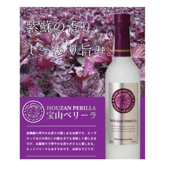 西酒造 宝山ペリーラ焼酎 Houzan Perilla Leaf Shochu 500ml 20% japanmart.sg 