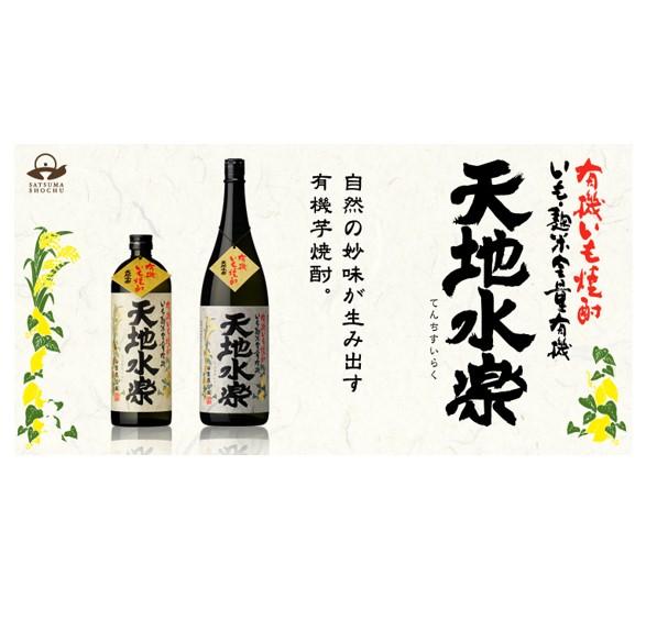 小正 天地水楽 [ こだわり芋焼酎 ] Komasa Tien Chi Sui Raku Organic Imo Shochu 720ml 25% japanmart.sg 
