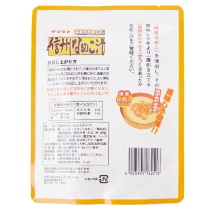 Yamataka Shinshu Nameko Shiru Japanese Fresh Type Miso Soup 94g (2 Servings) japanmart.sg 